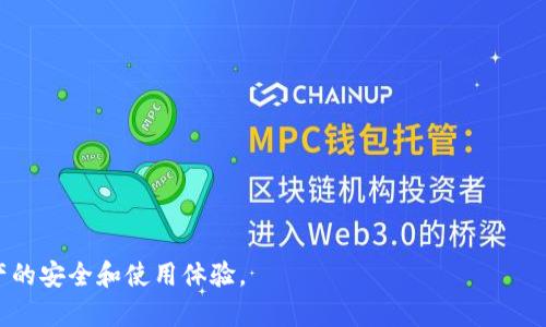 以太坊钱包是用于存储、管理和交易以太坊（ETH）及其他基于以太坊区块链的代币（如ERC-20代币）的软件或硬件工具。用户可以通过以太坊钱包发送和接收以太坊及其代币，查看交易记录，并与去中心化应用（DApps）进行交互。

以太坊钱包的种类主要包括以下几种：

1. **热钱包**：热钱包是在线钱包，通常是网页或移动应用，方便用户随时随地进行交易。其优点是使用方便，但由于连接互联网，安全性相对较低。

2. **冷钱包**：冷钱包是指不与互联网直接连接的存储设备，例如硬件钱包或纸钱包。冷钱包通常用于长期存储数字资产，安全性更高，但使用起来相对不便。

3. **软件钱包**：软件钱包是安装在计算机或手机上的应用，可以是热钱包或冷钱包。软件钱包让用户拥有私钥，提供更高的控制权。

4. **硬件钱包**：硬件钱包是一种特殊的设备，专注于存储私钥，通常具有较高的安全性，例如Ledger和Trezor等品牌。

以太坊钱包的主要功能包括：

- 发送和接收以太坊和代币
- 管理私钥和地址
- 查看账户余额
- 参与以太坊网络的投票和共识
- 与去中心化金融（DeFi）应用和智能合约互动

在选择以太坊钱包时，用户应该考虑安全性、便利性和使用的频率等因素，以确保其数字资产的安全和使用体验。