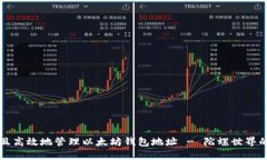 如何安全且高效地管理以
