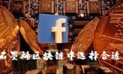 如何在石墨烯区块链中选