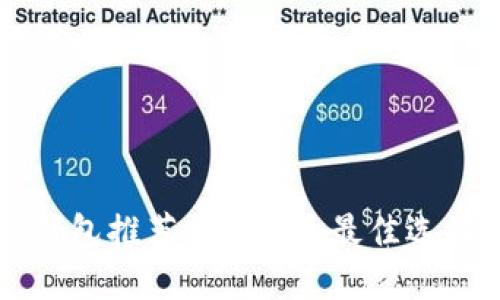 区块链硬件钱包推荐：2023年最佳选择与购买指南