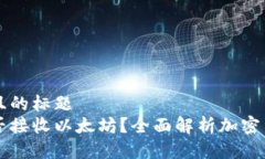 思考一个接近且的标题 