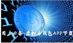 苹果用户必备：虚拟币钱