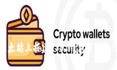 如何在以太坊上搭建USDT钱