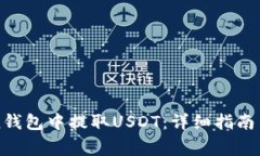 如何在imToken钱包中提取