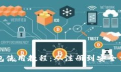 比特币网页钱包使用教程
