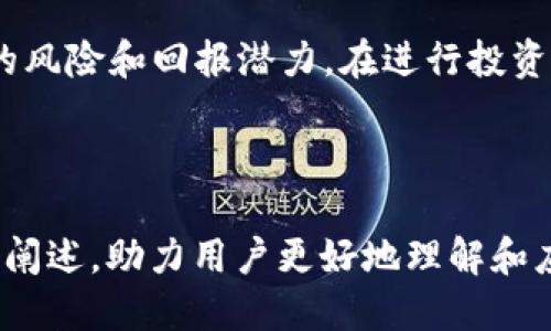 biao ti/biao tiUSDT钱包的使用与交易指南/biao ti

USDT钱包, USDT交易, 数字货币安全, 钱包使用教程/guanjianci

## 内容主体大纲

1. **什么是USDT钱包**
   - USDT的定义与功能
   - 钱包的种类与特点

2. **如何创建USDT钱包**
   - 选择合适的钱包类型
   - 创建钱包的步骤
   - 备份与安全设置

3. **USDT钱包的使用**
   - 如何充值USDT
   - 如何提取USDT
   - 转账与收款操作详解

4. **USDT交易基础知识**
   - USDT的交易对与市场分析
   - 如何选择交易所
   - 如何进行USDT的买卖操作

5. **USDT交易的风险与对策**
   - 市场波动风险
   - 安全性风险
   - 如何防范欺诈与诈骗

6. **常见问题解答**
   - USDT钱包是否安全？
   - 如何处理交易失败？
   - USDT冻结的原因与解决办法
   - 选择哪个交易所更好？
   - 如何评估USDT的价值波动？
   - USDT与其他币种的对比分析

---

### 1. 什么是USDT钱包

#### 1.1 USDT的定义与功能

USDT（Tether）是一种稳定币，它与美元一对一挂钩，保障其价格的稳定性，使得数字货币用户可以在波动性较大的市场中寻找到相对稳定的价值保留工具。USDT可以在多种平台上进行交易，因此需要一个合适的钱包来存储和管理这些数字资产。

#### 1.2 钱包的种类与特点

USDT钱包分为热钱包与冷钱包两种。热钱包是与互联网连接的钱包，适合频繁交易；冷钱包则是离线存放，可以更好地保护资产安全。用户可以根据自己的交易习惯选择合适的钱包类型。

### 2. 如何创建USDT钱包

#### 2.1 选择合适的钱包类型

在选择USDT钱包时，用户需要根据自己的需求和使用习惯选择合适的钱包。例如，有些用户可能需要频繁进行交易，适合选择热钱包；而另一些用户则更注重安全，可能选择冷钱包。

#### 2.2 创建钱包的步骤

创建USDT钱包通常包括下载钱包应用、注册账户、设置密码和安全问题等。具体步骤可能因不同钱包而异，因此在创建时应仔细阅读官方指南。

#### 2.3 备份与安全设置

一旦创建钱包，用户应立即备份助记词或私钥，并设置双重身份验证等安全措施，以保护自己的资产免受潜在风险。

### 3. USDT钱包的使用

#### 3.1 如何充值USDT

USDT充值的方式有很多，包括从交易所直接转入、通过场外交易等。不同方式的手续费和时间可能有所不同，用户可以根据自身需求选择。

#### 3.2 如何提取USDT

提取USDT通常涉及将其转移到其他交易所或者钱包中，用户需根据平台的提示进行操作。同时，注意平台的手续费和网络确认时间。

#### 3.3 转账与收款操作详解

转账USDT时，用户需输入对方的钱包地址和转账金额，并确认操作。收款时，只需将自己的钱包地址提供给对方即可。在此过程中，务必验证地址的正确性，以防资产损失。

### 4. USDT交易基础知识

#### 4.1 USDT的交易对与市场分析

USDT通常在各大交易平台中与其他数字货币交易，如BTC/USDT、ETH/USDT等。在进行交易之前，用户需要对市场走势进行分析，以便做出明智的决策。

#### 4.2 如何选择交易所

选择交易所时，用户应考虑交易所的安全性、交易手续费、流动性和用户评价。同时，查看交易所是否有良好的客户服务也是重要的考虑因素。

#### 4.3 如何进行USDT的买卖操作

在选定交易所后，用户可以通过创建账户、进行KYC认证等步骤进行交易。交易时，用户应仔细确认各项信息，确保交易顺利完成。

### 5. USDT交易的风险与对策

#### 5.1 市场波动风险

尽管USDT的价格相对稳定，但市场环境仍可能影响其价值。因此，用户在使用USDT进行交易时，应定期监控市场动态，并调整策略。

#### 5.2 安全性风险

数字货币市场存在被黑客攻击的风险，用户应定期更新密码，使用双重身份验证，并选择信誉良好的交易所进行操作。

#### 5.3 如何防范欺诈与诈骗

用户在进行场外交易或直连交易时，需保持警惕，避免与不明身份的交易对方进行大额交易。同时，使用社交媒体或论坛时，应仔细核实信息来源。

### 6. 常见问题解答

#### 6.1 USDT钱包是否安全？

对于USDT钱包的安全性，用户需要根据选择的钱包类型来评估。热钱包虽然方便，但容易受到黑客攻击，而冷钱包则可以更好地保护资产。重要的是，用户应积极采取安全措施，如备份助记词和设置双重身份验证。

#### 6.2 如何处理交易失败？

交易失败可能是由于网络拥堵、链上手续费不足等原因。用户应首先检查交易状态，并在必要时重新发起交易。同时，确保输入的钱包地址正确，以避免资产损失。

#### 6.3 USDT冻结的原因与解决办法

USDT被冻结的原因可能包括交易所问题、账户安全风险、合规审查等。用户在遇到这种情况时，应及时与交易所客服联系，并提供必要的证明材料，以便尽快解决问题。

#### 6.4 选择哪个交易所更好？

选择交易所时，用户应考虑平台的声誉、安全措施、交易费用、流动性及客户服务等多个方面。对于新手，建议选择比较主流的交易所，如Binance、Coinbase等，它们一般在安全性与流动性上表现较好。

#### 6.5 如何评估USDT的价值波动？

尽管USDT相对稳定，但其价值仍会受到市场供求、监管政策及市场整体走势等因素的影响。用户可通过数据分析平台、社交媒体及行情网站获取相关信息，以帮助评估其潜在波动。

#### 6.6 USDT与其他币种的对比分析

USDT作为一种稳定币，其最大优势在于价格的稳定性。而其他数字货币如比特币和以太坊则往往具备更高的风险和回报潜力。在进行投资时，用户应根据自己的风险承受能力，同时结合市场走势进行综合评估。

---

以上是关于“USDT钱包怎么使用和交易”的内容大纲及相关信息，每个部分均围绕用户的实际需求进行详细阐述，助力用户更好地理解和应用USDT钱包。希望这些信息对您有所帮助！