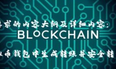 以下是您要求的内容大纲