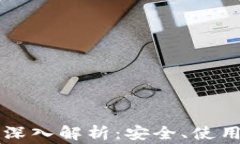 虚拟火币钱包的深入解析