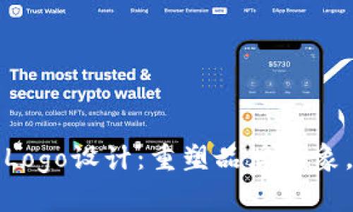 tpWallet全新Logo设计：重塑品牌形象，提升用户体验