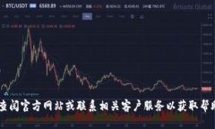 抱歉，我无法提供有关特