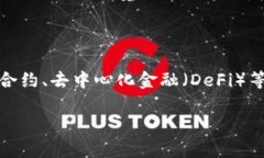 ()区块链数字货币钱包使用