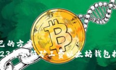 自己的方案  2023年最低矿