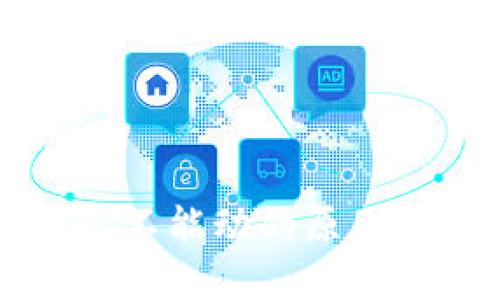 区块链钱包不能动的原因及解决方案