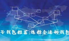 2023年以太坊电子钱包推荐