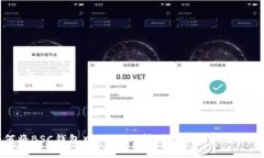 如何将BSC钱包中的USDT转到