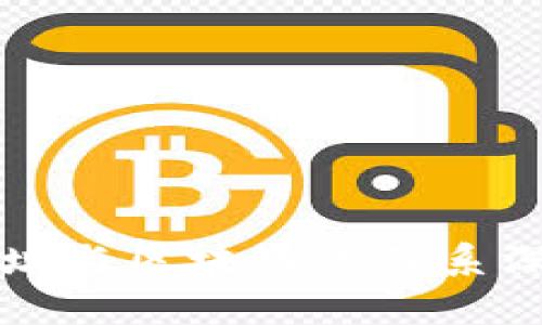 钱包地址与区块链的关系深度解析