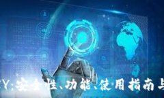   以太坊钱包WXY：安全性、