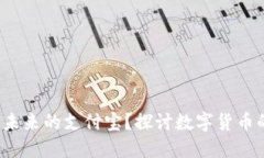 比特币钱包：未来的支付