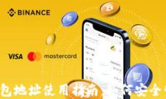 2017年比特币钱包地址使用