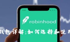 区块链全钱包详解：如何