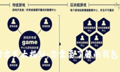 虚拟币支付方式大揭秘：