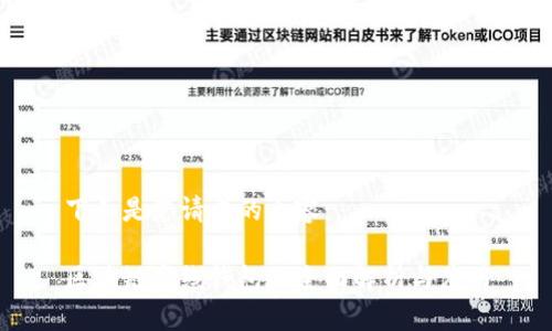 下面是您请求的内容：

区块链离线钱包的全面解析与应用