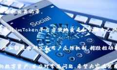 寻找imToken以太坊钱包地址