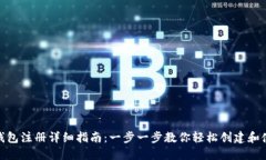 USDT Omni钱包注册详细指南