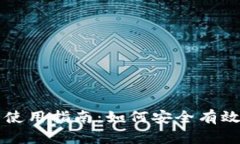 以太坊矿池和钱包使用指