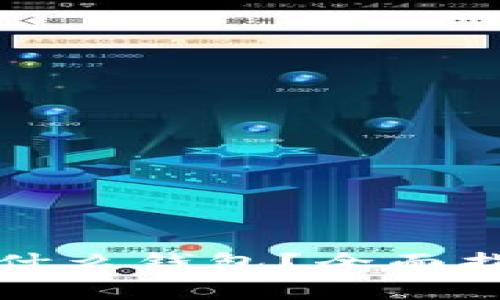 买虚拟币需要准备什么钱包？全面指南与常见问题解答