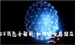 比特币钻石（BCD）钱包全