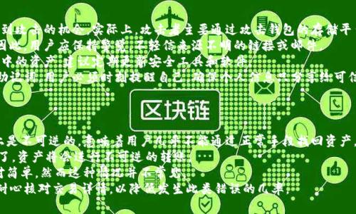 baioti如何找到比特币钱包地址？详细步骤与注意事项/baioti  
比特币,钱包地址,如何找到比特币钱包地址,比特币使用/guanjianci  

## 内容主体大纲

1. 引言  
   1.1 比特币的基本概念  
   1.2 钱包地址的重要性  

2. 比特币钱包概述  
   2.1 什么是比特币钱包  
   2.2 钱包的类型  
   2.3 钱包地址的构成  

3. 如何找到比特币钱包地址  
   3.1 桌面钱包  
   3.2 移动钱包  
   3.3 在线钱包  
   3.4 硬件钱包  

4. 获取比特币钱包地址的常见步骤  
   4.1 创建钱包  
   4.2 查找和确认钱包地址  
   4.3 注意事项  

5. 使用比特币钱包地址的技巧与建议  
   5.1 保持钱包地址的私密性  
   5.2 防止地址被滥用  

6. 比特币钱包违法使用的风险  
   6.1 风险概述  
   6.2 如何防止风险  

7. 结论  
   7.1 再次强调钱包地址的重要性  
   7.2 正确认识比特币使用  

## 详细内容

### 1. 引言
#### 1.1 比特币的基本概念
比特币是一种去中心化的数字货币，由中本聪于2009年首次提出。它通过点对点网络协议实现货币的转移，无需中介。比特币的最大特点是其供应量有限，只有2100万个比特币。由于其去中心化的特性，比特币在全球范围内受到关注，逐渐成为一种新兴的投资方式和交易手段。

#### 1.2 钱包地址的重要性
比特币钱包地址就像一个银行账户的账号，是用户接收比特币和进行交易的关键。正确而安全地使用钱包地址可以确保交易的顺利进行，同时避免资金的丢失。因此，了解如何查找和使用比特币钱包地址至关重要。

### 2. 比特币钱包概述
#### 2.1 什么是比特币钱包
比特币钱包是用于存储、接收和发送比特币的软件或硬件。比特币本身并不存在于钱包中，而是由区块链记录的交易记录表示。钱包中保存的是用户的私钥和公钥，私钥用于签署交易，而公钥则可以生成钱包地址。

#### 2.2 钱包的类型
根据存储方式的不同，比特币钱包可以分为多种类型，包括：br
- 桌面钱包：安装在个人电脑上的软件，可以提供较高的安全性。br
- 移动钱包：在智能手机上运行的应用，方便快速的交易。br
- 在线钱包：云端存储的比特币钱包，便于随时随地访问。br
- 硬件钱包：专用设备，离线存储私钥，安全性极高。

#### 2.3 钱包地址的构成
比特币钱包地址通常由字母和数字组成，长度为26至35个字符。它是通过对公钥进行哈希运算得到的，形式上类似于用户的账号，使得转账和收款操作更加便捷。

### 3. 如何找到比特币钱包地址
#### 3.1 桌面钱包
在桌面钱包中，用户可以通过点击“接收”或“获取地址”按钮来查找自己的钱包地址。通常，钱包会显示当前的收款地址以及对应的二维码，用户可复制或扫描二维码进行使用。

#### 3.2 移动钱包
移动钱包用法相似，用户只需打开钱包应用，进入“接收”界面，便能看到钱包地址及相应二维码。在某些应用中，用户也可以通过点击“分享”直接将地址发送给他人。

#### 3.3 在线钱包
在线钱包的过程也很简单，用户登录后，通常在仪表盘或“接收”选项中能找到自己的地址。有些在线钱包会为每次交易生成新的地址。

#### 3.4 硬件钱包
硬件钱包账户地址的查看相对复杂，用户需将硬件钱包连接到计算机或移动设备，然后通过相应的软件查看钱包地址。与其他类型的钱包不同，硬件钱包会尽量减少暴露在网络上，因此增加了安全性。

### 4. 获取比特币钱包地址的常见步骤
#### 4.1 创建钱包
创建比特币钱包通常可以选择下载桌面钱包软件或在手机上安装移动钱包应用。用户需要按照指导进行注册，有些钱包需要备份私钥并设置密码以确保安全。

#### 4.2 查找和确认钱包地址
一旦创建完成，随即可以通过上述提到的方法找到钱包地址。建议用户在初次使用时，先发送少量比特币进行测试，以确认地址的正确性。

#### 4.3 注意事项
用户在查找和使用比特币钱包地址时，需要特别注意保护私钥的安全，避免在不安全的环境中共享钱包地址，以及定期备份钱包数据。

### 5. 使用比特币钱包地址的技巧与建议
#### 5.1 保持钱包地址的私密性
虽然比特币地址是公开的，但用户应避免在社交媒体或公开场合下主动分享地址，只在必要时进行共享。此外，使用不同的地址进行不同的交易可以增加隐私性。

#### 5.2 防止地址被滥用
用户应定期检查自己的钱包地址，确保没有出现未经授权的交易。如果发现可疑活动，应及时修改密码和保管私钥。此外，使用双重认证功能也是一种加强安全性的方式。

### 6. 比特币钱包违法使用的风险
#### 6.1 风险概述
与比特币相关的违法活动层出不穷，包括洗钱、诈骗、及网络攻击等。由于比特币的匿名性，犯罪分子往往利用这一特点进行不法交易，导致合法用户面临风险。

#### 6.2 如何防止风险
用户应选择信誉良好的钱包服务商，确保交易安全。同时，保持警觉，避免轻信陌生人提供的投资建议，定期更新软件以防止网络攻击。

### 7. 结论
#### 7.1 再次强调钱包地址的重要性
钱包地址是比特币交易中不可或缺的部分，了解如何查找和使用钱包地址对于每一位比特币用户来说都至关重要。

#### 7.2 正确认识比特币使用
比特币是一种新兴的金融工具，拥有巨大的潜力和风险。用户应牢记安全和合规的原则，将比特币作为投资工具，并时刻提高自己的金融素养。

## 相关问题
### 问题1: 比特币钱包的安全性如何保障？
比特币钱包的安全性保障
在数字货币逐渐成为一种流行的支付方式之后，安全性问题也日益受到重视。比特币钱包的安全性直接关系到用户资产的安全，以下是一些保障比特币钱包安全性的建议：
第一，选择可靠的钱包服务商。比较各类钱包的安全评估、用户反馈与功能特性，确保你所使用的钱包在业内享有良好声誉。
第二，为钱包启用双重认证。这是额外的安全措施，登录时需要输入密码及动态验证码，有效防止未经授权的登录。
第三，定期备份钱包数据。即使在硬件钱包中保存私钥，定期备份依旧至关重要，在钱包损坏或丢失时你能恢复地址和资金。
第四，保持软件更新。许多钱包会定期发布更新程序，解决已知的安全漏洞，确保用户始终处于受保护的状态。
最后，避免将私钥暴露给他人。私钥是钱包的核心信息，任何人获得私钥就能够完全控制你的比特币账户，因此务必妥善保管。

### 问题2: 如果钱包地址丢失，会有什么后果？
钱包地址丢失的后果
钱包地址的丢失，会导致用户无法接收或发送比特币。当你拥有的钱包地址无法找到时，尽管比特币依然存储在区块链上，你将无法再访问。这意味着资产将会被锁定，无法通过通常的方法取回。
此外，有些用户由于丢失钱包地址而试图通过复原的方法来找回，这可能会引入更多的风险。例如，尝试使用不明的软件或服务进行恢复，很可能会导致数据泄露或资产损失。
为避免这一问题，及时备份钱包地址至关重要。应该持有纸质或数字的备份副本并妥善保管，同时可以考虑使用多种访问方式，比如硬件和手机钱包交替使用。

### 问题3: 比特币钱包地址的更换频率如何？
比特币钱包地址的更换频率
比特币钱包地址并非固定，用户在进行交易时可以选择新的地址。一般来说，频繁更换地址有助于增加隐私性。在进行交易时生成一个新的接收地址，能够降低被追踪的几率，避免用户的资产信息被临近者获取。
虽然使用新的地址可以避免追踪问题，但其实际的更换频率却并无严格规定。用户可以根据自己的需求以及隐私保护程度来决定何时更新地址。
不过，用户需记得每个地址的记录，这意味着存入的资金可能分散在不同的地址中，导致管理困难。因此，频繁更换地址应谨慎考虑，确保在隐私与资产管理的平衡之间找到适合自己的策略。

### 问题4: 如何恢复丢失的比特币钱包？
恢复丢失的比特币钱包
如果用户不慎丢失了比特币钱包，恢复的成功率很大程度上取决于用户是否提前进行了备份。大多数比特币钱包都会提供恢复选项，不论是在应用程序中还是硬件设备上。
第一，用户需要找到备份文件，这是恢复钱包的关键所在。一般来讲，它包括一个助记词或私钥，这能够帮助用户重新获得访问权。如果丢失了这些信息，恢复的可能性则几乎为零。
第二，在进行恢复操作时，用户应该遵循相关的钱包服务商提供的指导，通常输入助记词或私钥并生成新地址，所有原有的资产将会恢复。
最后，建议用户恢复后立即进行安全措施强化，包括更改密码、启用双重认证等，以确保今后的使用安全。

### 问题5: 比特币钱包地址能否被黑客攻击？
比特币钱包地址的攻击风险
比特币钱包地址在正常情况下是相对安全的，但如同任何在线账号一样，如果没有受足够保护，黑客依然能找到攻击的机会。实际上，攻击者主要通过攻击钱包的存储平台，以及通过社交工程手段来获取用户的所有权。
第一，网络攻击，例如 phishing 针对用户进行电子邮件欺诈，诱导用户提供自己的钱包信息，进而窃取资产。因此，用户应保持警觉，不轻信来源不明的链接或邮件。
第二，如若用户的电脑或手机感染病毒，针对其存储在设备上的钱包地址进行攻击，那么黑客极有可能窃取其中的资产。建议定期更新安全工具和软件。
第三，社交工程是一种通过操纵用户心理而获取敏感信息的方式，如通过伪装成技术支持向用户索取私钥或助记词。用户必须时刻提醒自己，确保个人信息只分享给可信任的对象。

### 问题6: 如果误发送比特币到错误的地址，应该怎么办？
误发送比特币的处理措施
一旦比特币被发送至错误的地址，用户应该了解到，处理这一问题的难度很大。比特币的交易一旦确认，基本上是不可逆的，意味着用户几乎不能通过正常手段找回资产。
第一，应立即检查发送历史，确保交易是否被确认。如果未确认，尽早采取操作致力于取消或更改。但如值确认了，资产将会进行不可逆的转账。
第二，用户可以尝试联系错误地址的所有者，看看是否能够追回比特币。如果对方愿意配合，将使事情变得相对简单，然而这种情况并不常见。
第三，学习并强化对地址正确性的检查，使用 QR 码和复制粘贴的方式减少人工输入错误。在未来的操作中，耐心核对交易详情，以降低发生此类错误的几率。