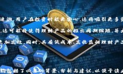 区块链理财钱包的优势与