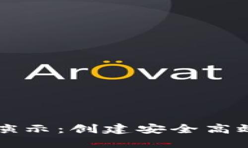 区块链钱包开发演示：创建安全高效的加密货币钱包