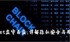 tpWallet监守自盗：详解隐私