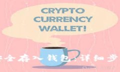 ```xml比特币如何安全存入