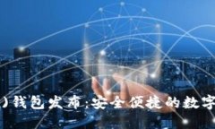 新比特币(btn)钱包发布：安