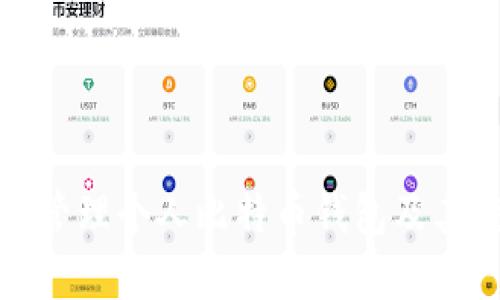 如何安全管理个人比特币钱包及其投资策略