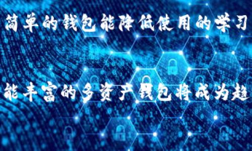 
  USDT钱包与交易所的关系解析：投资者必知的基础知识 / 

关键词
 guanjianci USDT钱包, 交易所, 数字货币, 投资指南 /guanjianci 

内容主体大纲
1. 引言  
   - USDT的定义与用途  
   - 为什么关心钱包与交易所的关系  

2. USDT钱包的基本概念  
   - 钱包的类型  
   - 热钱包与冷钱包的区别  

3. 交易所的基本概念  
   - 中心化交易所与去中心化交易所  
   - 交易所的功能与作用  

4. USDT钱包与交易所之间的关系  
   - 如何使用USDT钱包进行交易  
   - 钱包与交易所的资金交互机制  

5. 选择合适的USDT钱包与交易所的建议  
   - 安全性与法律合规性  
   - 用户体验与操作便捷性  

6. USDT钱包与交易所的未来发展趋势  
   - 市场变化对钱包与交易所的影响  
   - 技术发展对USDT的影响  

7. 结论  
   - 投资者在使用USDT钱包和交易所时的注意事项  

相关问题及详细介绍

问题1：什么是USDT钱包？
USDT钱包是存储和管理USDT（泰达币）的数字工具。USDT是一种稳定币，与美元1:1挂钩，因此在数字资产交易中广泛使用。钱包的基本功能是将用户的私钥存储在安全的地方，允许用户发送和接收USDT。根据其连接方式，USDT钱包可分为热钱包和冷钱包。热钱包通过互联网连接，便于进行交易但安全性较低；冷钱包则是离线存储，安全性高但操作不够灵活。从使用的便捷性、费用、私钥保护等多个方面出发，用户需要仔细选择合适的USDT钱包。不同钱包的用户界面、支持的功能、平台稳定性都是重要的考虑因素。此外，钱包相互之间也有一定的兼容性，因此用户可以选择集成多种资产管理的选择，以提升使用体验。

问题2：交易所是什么，如何运作？
交易所是一个平台，允许用户买卖各种加密货币，包括USDT。它通过匹配买卖方的订单来实现交易，收取一定的手续费。中心化交易所（CEX）是目前最常用的形式，它们由第三方公司管理，提供用户友好的界面以及深度的流动性。而去中心化交易所（DEX）则允许用户直接相互交易，不需要中介服务。在交易所上，用户可以通过充值法币或其他加密货币以获取USDT，或使用USDT进行其他币种的交易。许多交易所还提供杠杆交易、期货合约等衍生交易产品，进一步丰富了交易的可能性。为保护用户资产，交易所通常会采取多种安全措施，包括冷存储、双重验证等工具来避免黑客的攻击和信息泄露。

问题3：USDT钱包与中心化交易所之间有什么联系？
USDT钱包和中心化交易所之间的联系主要体现在资金的流动和用户交易的便利性。用户首先需要在交易所充值USDT，而这就离不开个人USDT钱包的支持。在充值的过程中，USDT钱包作为资金来源，用户将钱包中的USDT转入交易所的地址完成充值。这种流转方式使得用户能够在交易所进行买卖操作。完成交易后，用户获利或亏损的资金都可以回到用户的钱包中。因此，用户在选择中心化交易所进行交易时，一定要考虑交易所的信誉和安全性，以避免产生资金风险。总之，USDT钱包为用户提供了与中心化交易所之间必要的资金交互通道。

问题4：USDT钱包与去中心化交易所之间的关系是怎样的？
USDT钱包与去中心化交易所的关系体现在用户的自主性与交易安全性上。在去中心化交易所，用户不需要将资金存入交易所，而是通过USDT钱包直接进行交易。这种模式不仅提升了用户对资产的控制权，也在一定程度上降低了交易对手风险。去中心化交易所采取了智能合约技术，确保交易过程的透明与安全。用户在使用去中心化交易所时，可以无需担心交易所自行挪用用户资产。同时，这种交易方式允许用户匿名交易，从而增加了隐私性。然而，去中心化交易所也存在流动性不足和操作复杂性的缺点，用户需要一定的技术知识才能进行合理地操作。整体来看，USDT钱包在去中心化交易所的运作中，起到了资金调配与管理的关键作用。

问题5：如何选择合适的USDT钱包与交易所？
选择合适的USDT钱包与交易所是投资者在进入数字货币领域需要重点考虑的问题。首先，在选择USDT钱包时，安全性是首要考量因素。用户应优先考虑使用开源钱包，因为开源软件的透明性能更好地防止恶意代码。这类钱包展示了其源代码、审计结果等，能保证用户的信息与资产安全。同时，钱包的易用性也是选择的重要标准，用户界面友好、操作简单的钱包能降低使用的学习成本。对于交易所而言，用户需要确认其交易所是否受监管，是否具备合规的运营资质。与此同时，交易的流动性、手续费率也是选择交易所的重要考量因素。由于不同交易所手续费会因为不同的交易对而异，用户应选择适合自身投资策略的交易平台。最后，用户在选择时还可以多参考其他e用户的体验和评价，以全面了解交易所和钱包的具体情况。

问题6：USDT钱包与交易所未来的发展趋势如何？
USDT钱包与交易所未来的发展趋势可以从多个方面分析。首先，用户对安全的需求将推动钱包技术的进步，越来越多的用户会倾向于使用冷钱包来存储资产。其次，去中心化交易所的逐步兴起，意味着用户对交易所的监管与安全性关注度也会增加，传统中心化交易所需要转变其运营模式来适应新的市场环境。此外，随着区块链技术的不断发展，功能丰富的多资产钱包将成为趋势，未来钱包除了存储USDT外，可能还支持更多的数字资产管理。最后，提供用户友好的体验与优质服务的交易所将在竞争中脱颖而出，未来的交易市场将更加多样化，用户可以根据自身的投资需求选择最适合的产品与平台。整体来看，USDT钱包和交易所的未来将随着市场环境变化而持续进化。

以上内容为问题和相关讨论的详细介绍，为理解USDT钱包与交易所之间的关系提供了全面的视角。此外，建议读者关注最新的市场动态，以便在可变的数字资产环境中做出明智的决策。
