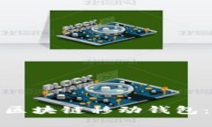 全面解析 Abey 区块链移动