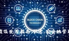 : TpWallet下载及使用指南：