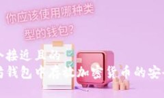思考一个接近且的在以太