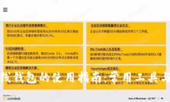 比特币在线钱包的使用指