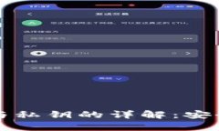 比特币钱包公钥与私钥的