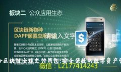 TDtader区块链全球支付钱包