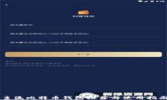 主流比特币钱包推荐与使