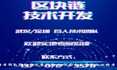 比特币钱包转让与出售指