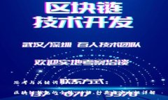 思考与关键词区块链钱包