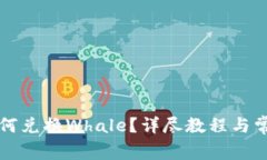 tpWallet如何兑换Whale？详尽