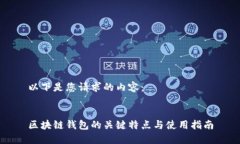 以下是您请求的内容：区